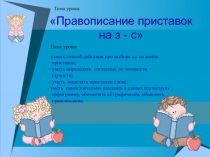 Разработка  урока и презентация по теме  