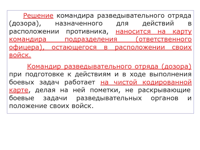 Ответ командира. Решение командира. Принятие решения командиром. Пункты решения командира. Содержание решения командира.