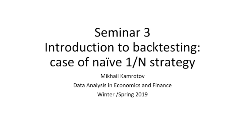 Презентация Seminar 3 Introduction to backtesting : case of naïve 1/N strategy