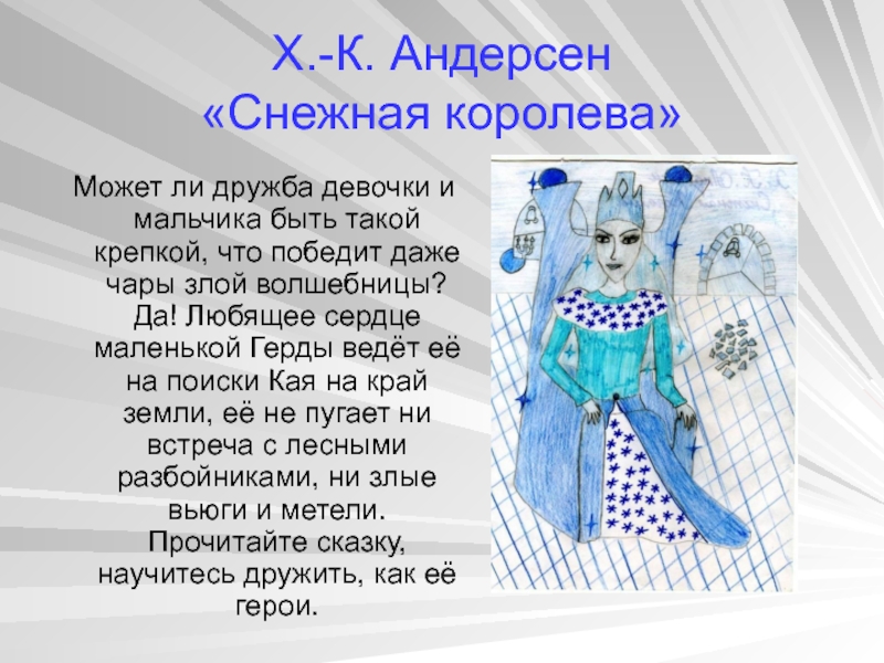 Описание картины снежная королева