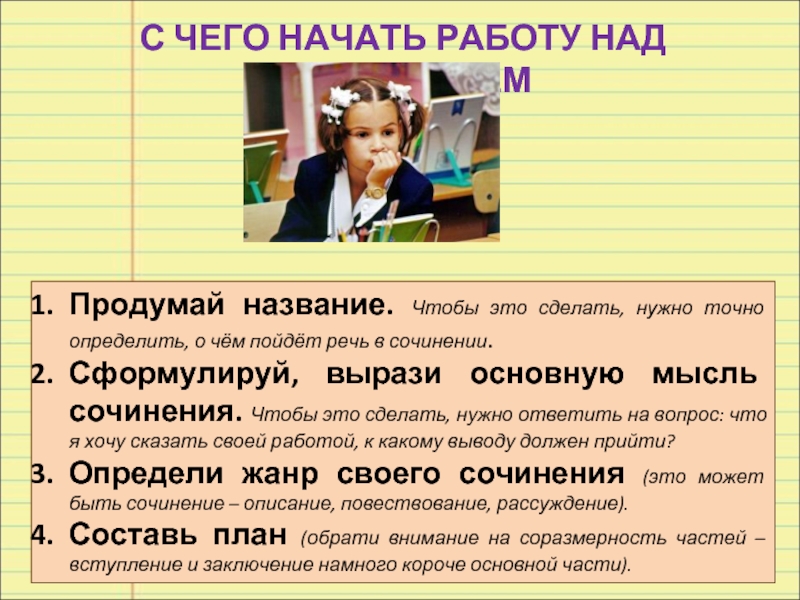 О чем написать презентацию