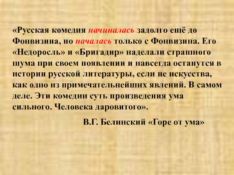 Как вы думаете почему комедия начинается сценой