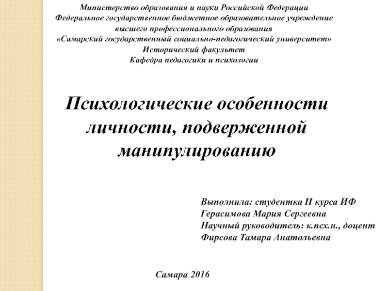 Министерство образования и науки Российской Федерации
Федеральное