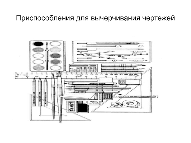 Устройство для автоматического вычерчивания с большой точностью рисунков