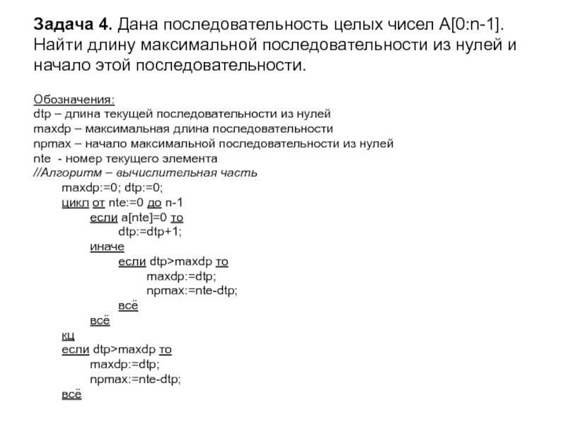 Последовательность целых чисел