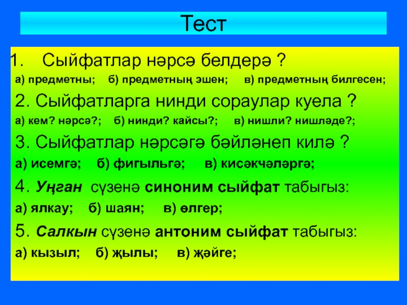 План конспект сыйфат