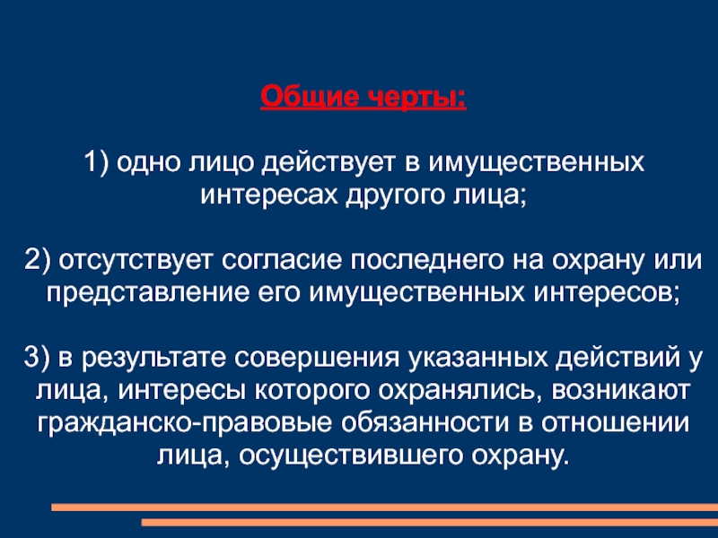 Защита интересов других лиц. Обязательства из односторонних действий. Виды обязательств из односторонних действий. Схема обязательства из односторонних действий. Обязательства возникающие из односторонних действий.