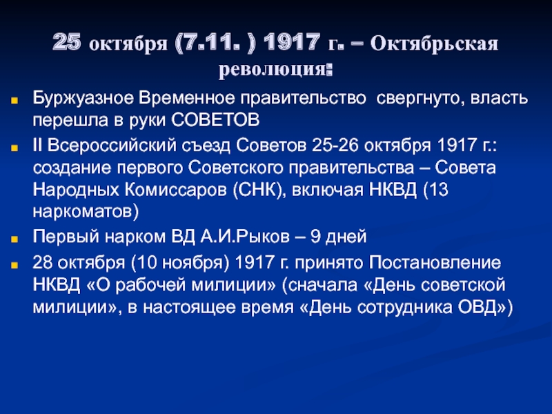 Переход власти в руки советов. 25 Октября 1917 власть перешла к. Октябрьская революция 1917 2 Всероссийский съезд советов. Участники революции 1917 октябрь. Октябрь 1917 участники.