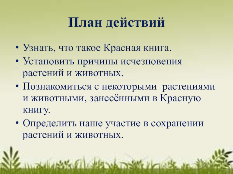 Причины исчезновения животных и растений. Причины исчезновения растений. Причины попадания животных в красную книгу. Причины вымирания животных и растений.