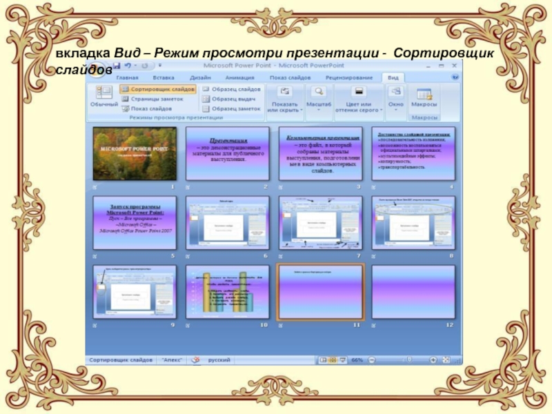 Уроки по созданию презентаций в powerpoint