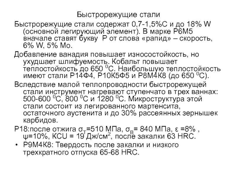 Состав быстрорежущей стали. Инструментальная сталь марки р6. Р6м5 сталь состав. Быстрорежущая сталь р6м5 расшифровка. Быстрорежущая сталь маркировка.