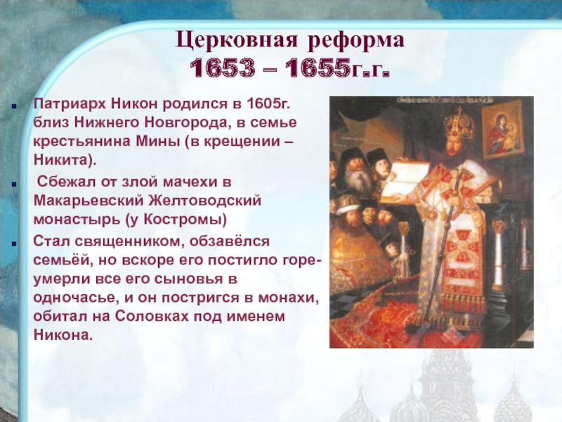 Отношения никона и алексея михайловича. Торговый устав 1653. Торговый устав 1653 года.