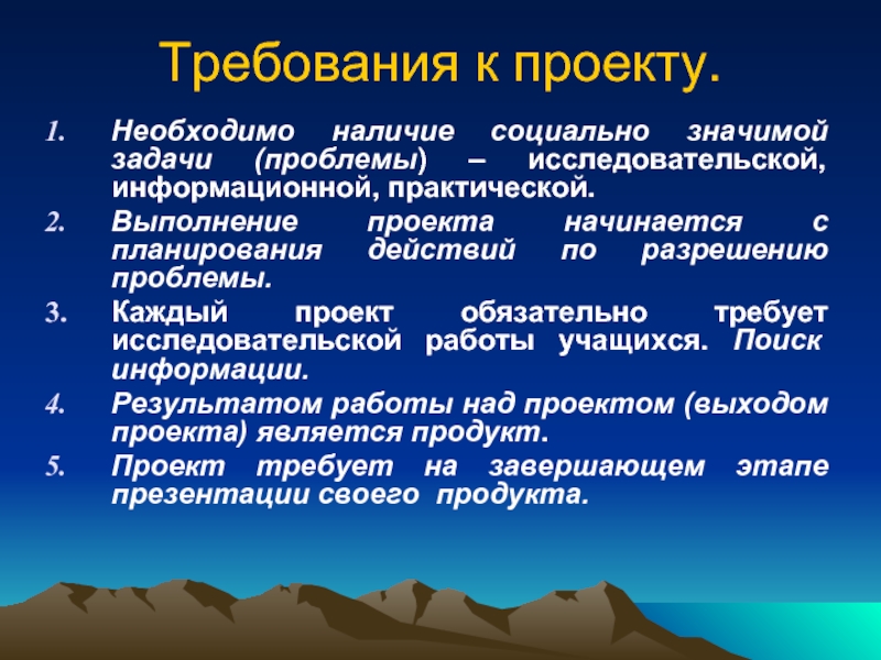 Утверждает требования к проекту