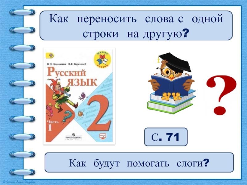 Как перенести слово гвоздики