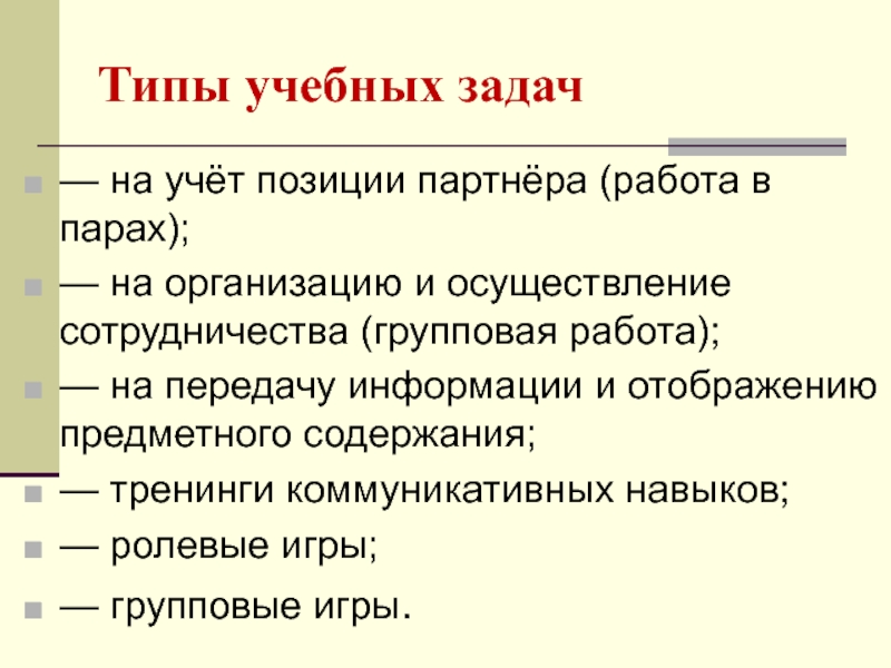 Учитывая положение