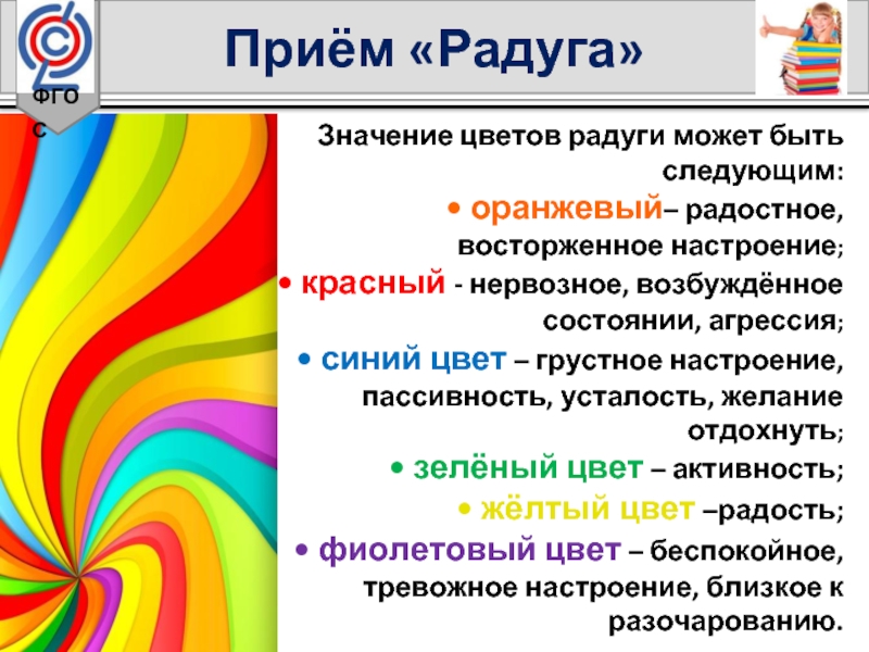 Проект радуга эмоций