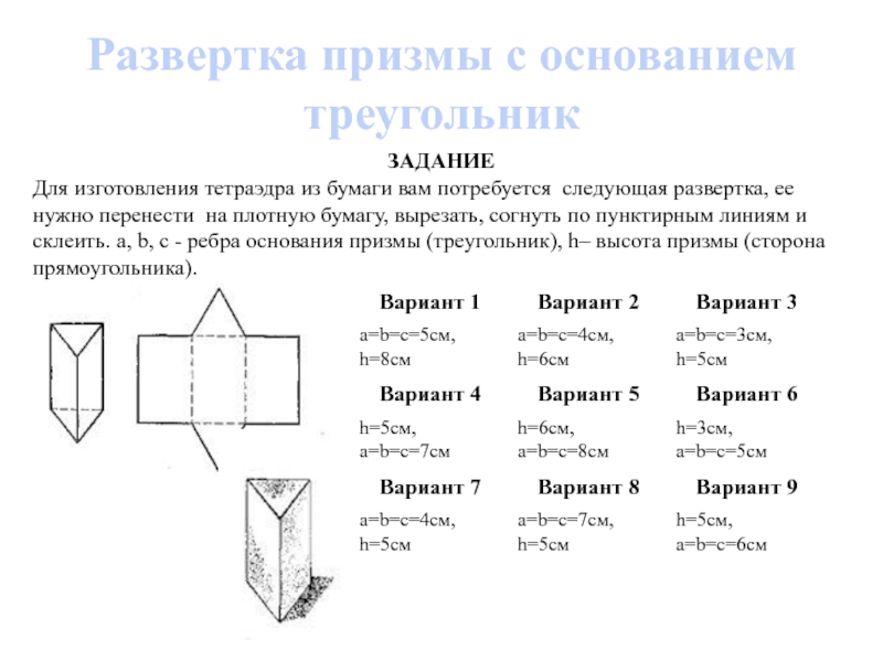 Как сделать призму из бумаги схема пошагово с размерами