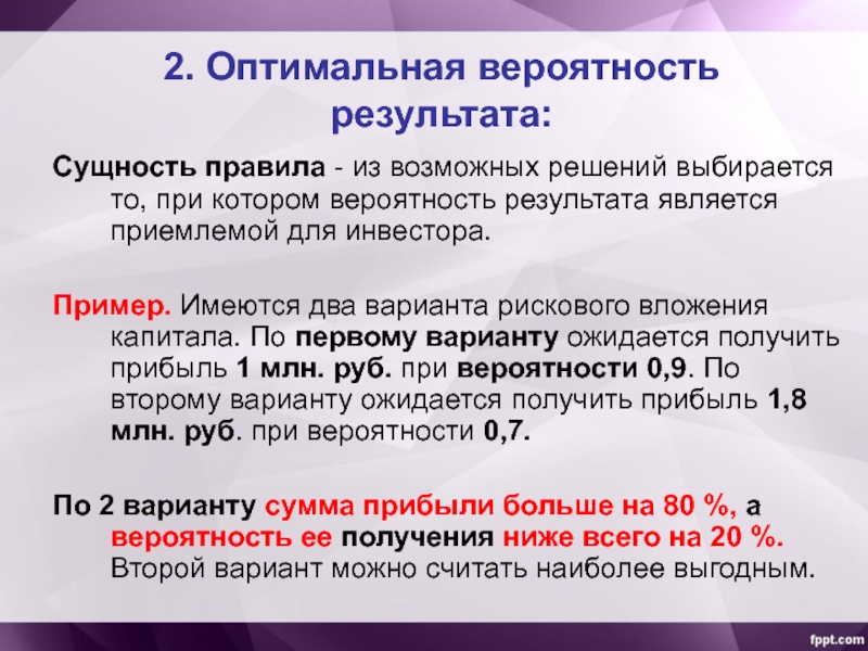 При том у. Вероятность результата. Сущность регламента. Правила сущность. Вероятность получения низкой прибыли.