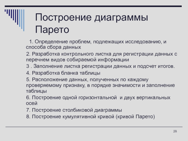 Контрольный листок для диаграммы Парето. Инструменты определения проблем.