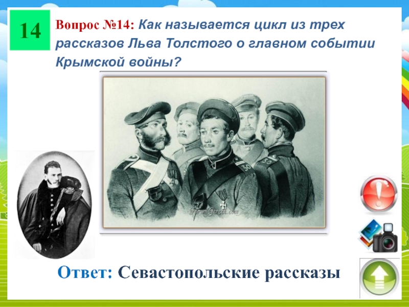 История 14 вопросы