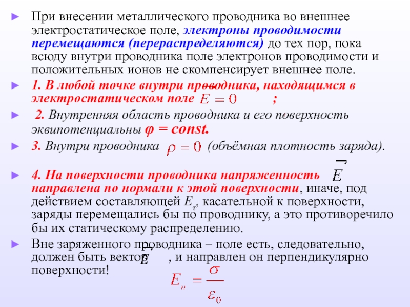 Средняя скорость электронов проводимости