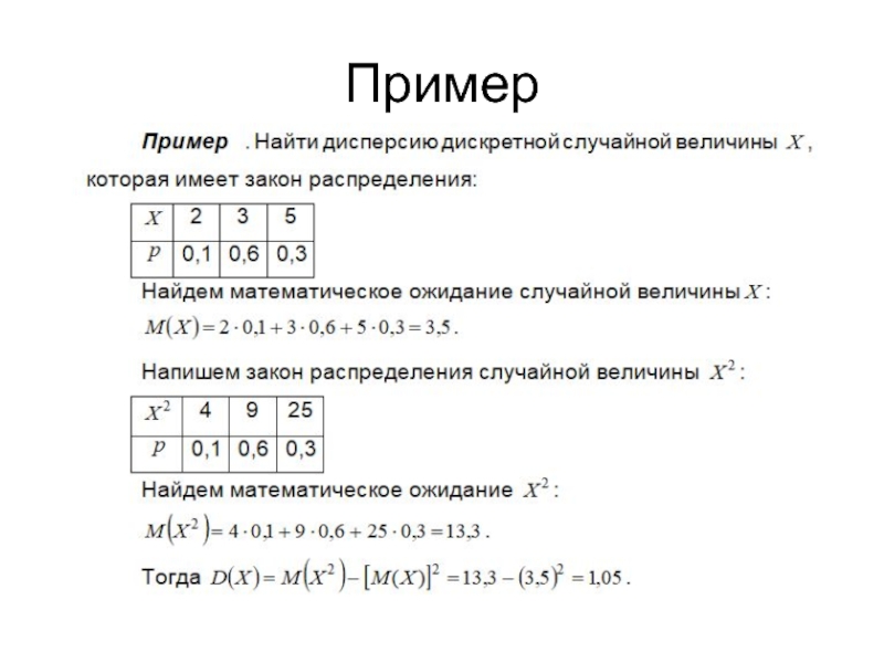 Дискретная случайная величина презентация