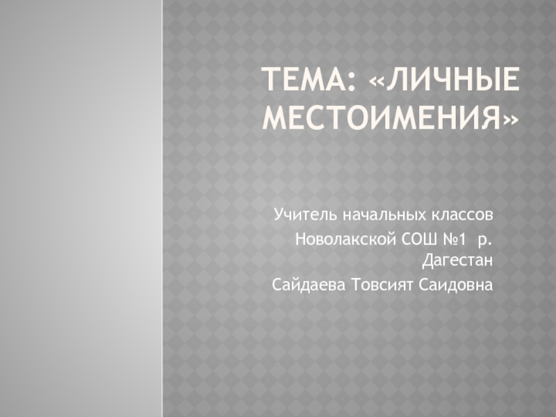 Твои земляки труженики. Звенья тела как рычаги и маятники. Мои земляки труженики 3 класс. 5 Класс презентация по кубановедению.