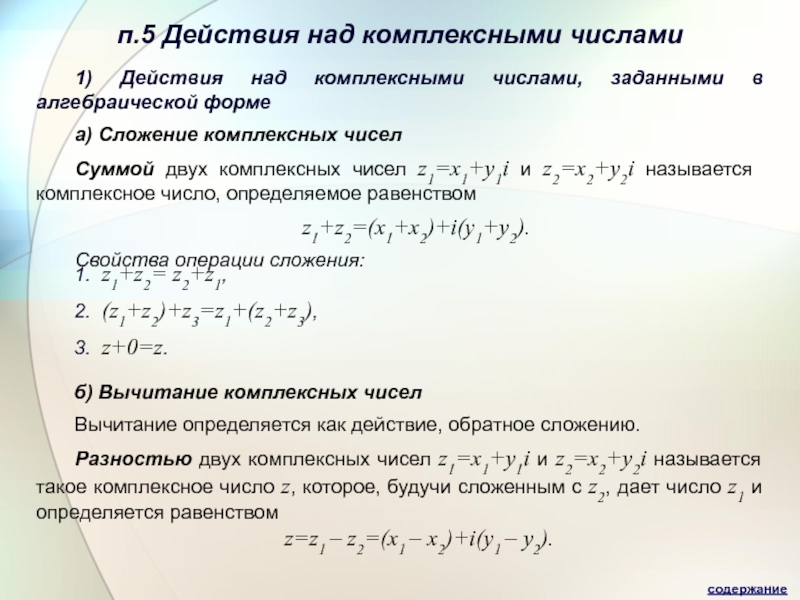 Комплексные числа и действия над ними презентация