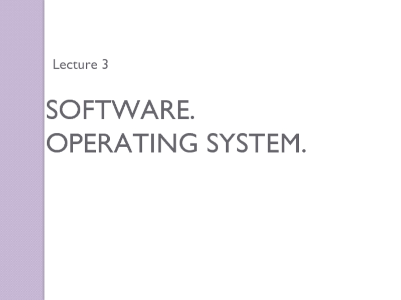 Презентация Lecture 3 SOFTWARE. OPERATING SYSTEM