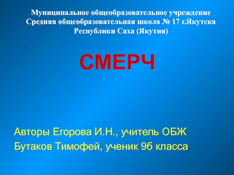 Смерч