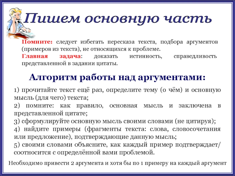 Пример аргумент взаимопонимание. Как писать сочинение рассуждение ОГЭ. Текст в подбор это как.