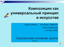 Презентация к уроку в 6 классе на  тему 