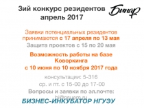 3ий конкурс резидентов апрель 2017
