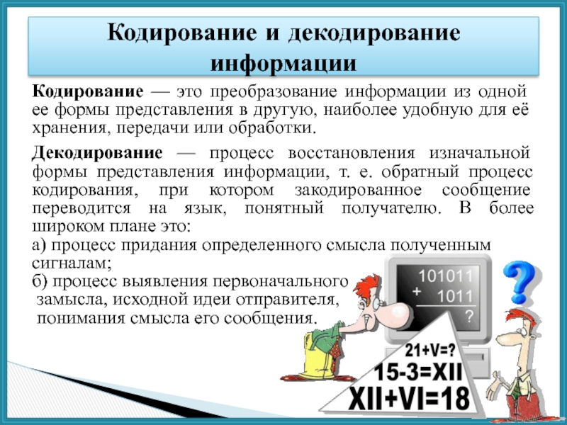 Практическая работа тема кодирование информации