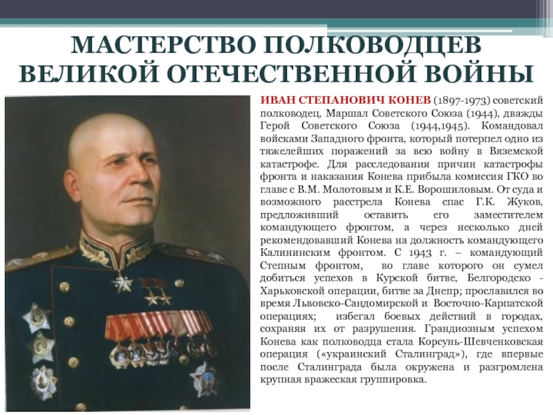 Напишите имя военного министра полководца осуществившего общее руководство во время отступления