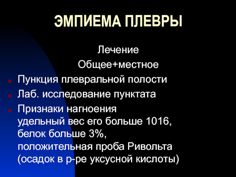 Эмпиема плевры код по мкб 10