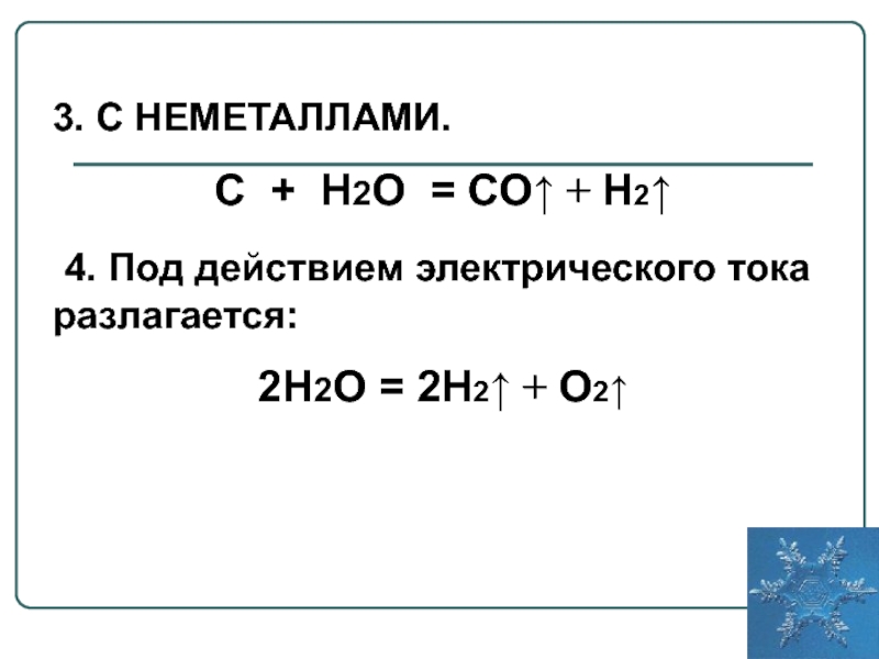 Cac2 h2o. H2o2 разложение. H2o на что разлагается. H2 o2 h2o. 2h2+o2.