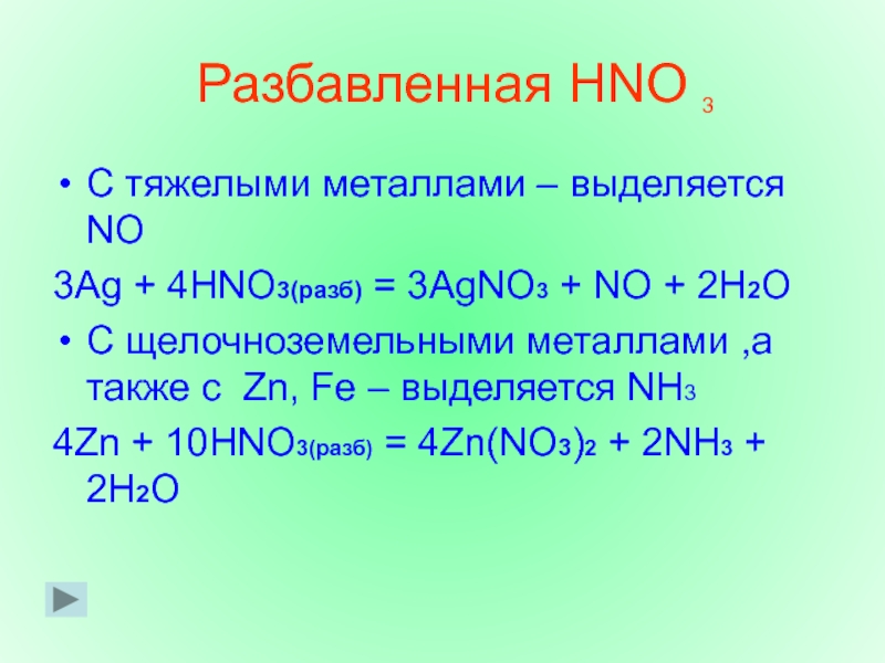 К данным схемам реакций составьте схемы электронного баланса agno3 ag no2 o2