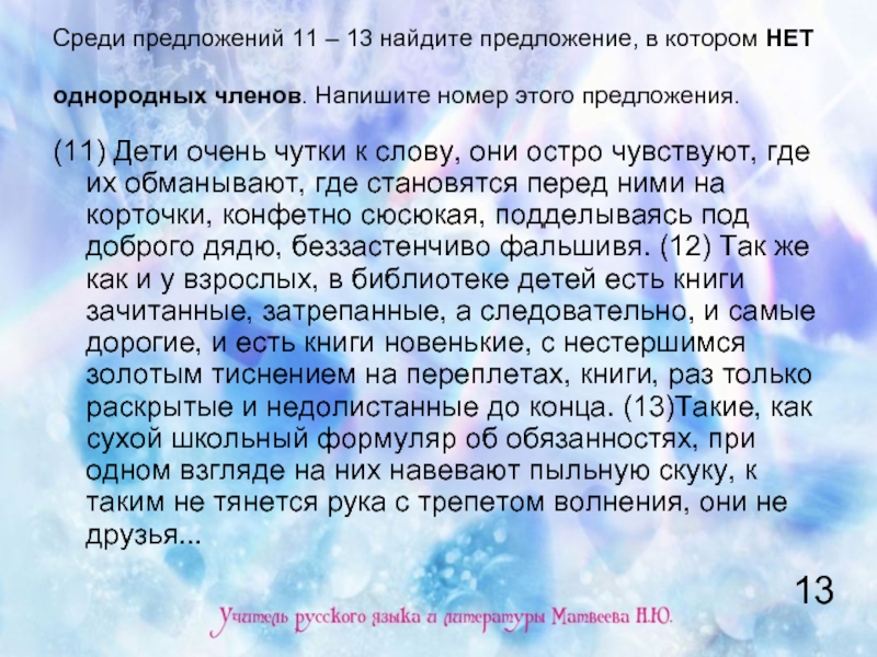 Чувствовать предложение. Чувствовать предложение с этим словом. Предложения, в которых нет однородных членов. Чувствовать предложение с этим словом 2 класс. Текст на 11 предложений.