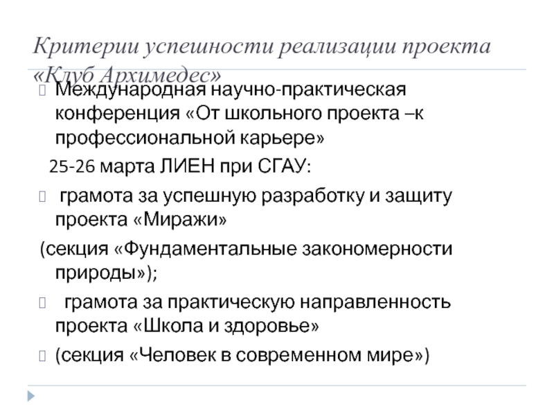 Критерии успешного проекта. Критерии успешности реализации проекта. Критерии оценки успешности реализации проекта. Критерии успешной реализации проекта. Критерии успешности человека.