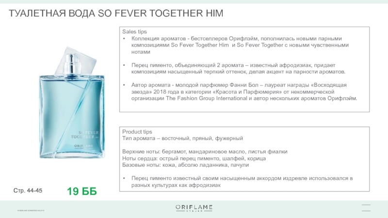 Together him. 35531 Орифлейм туалетная вода. Туалетная вода so Fever together him. Туалетная вода so Fever together him Орифлейм. Туалетная вода so Fever together him Орифлейм описание.