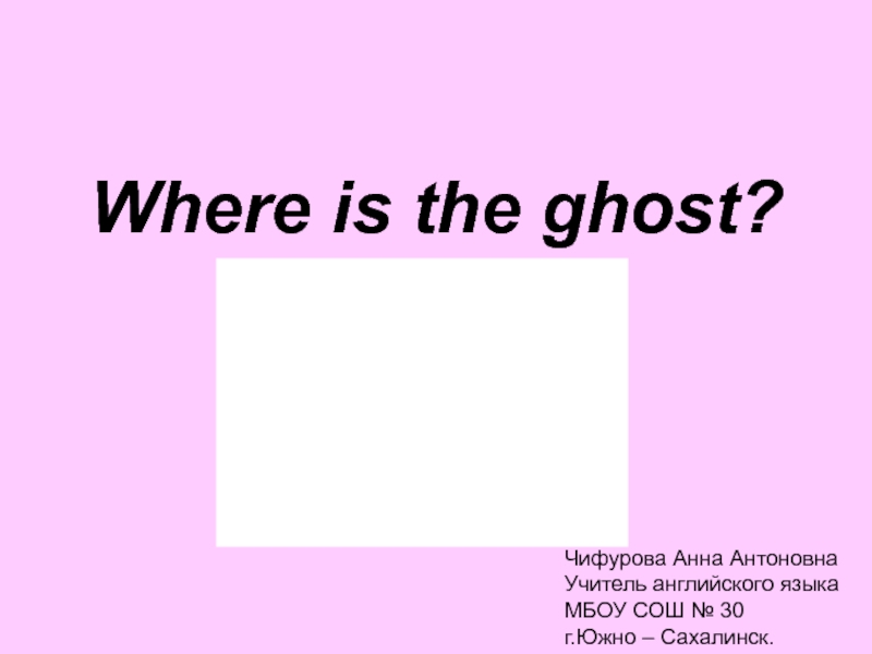 Where is the ghost?