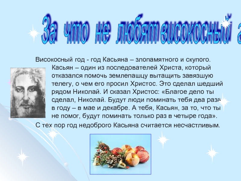 Високосный список