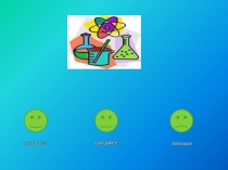 Презентация к уроку химии по теме 