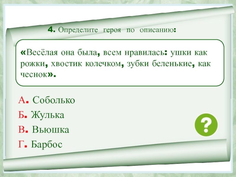 Стрижонок скрип тест 4 класс. Соболько презентация 4 класс. Рисунок к произведению Стрижонок скрип 4 класс литературное чтение.