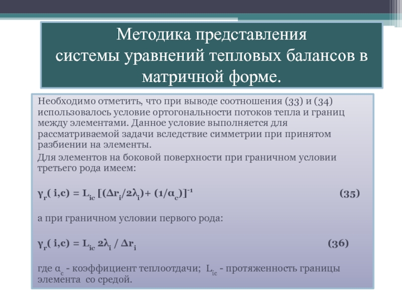 Тепловой баланс поверхности