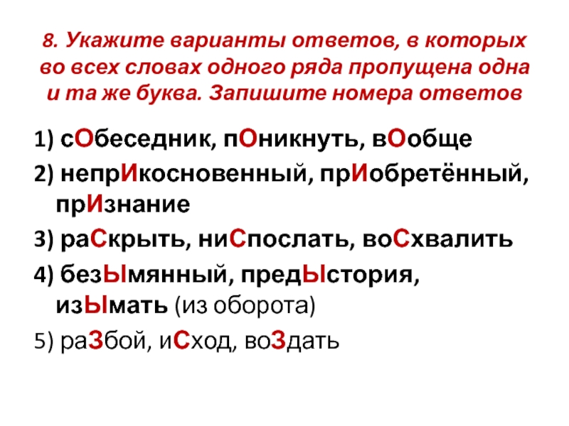 Укажите варианты ответов в которых в обоих