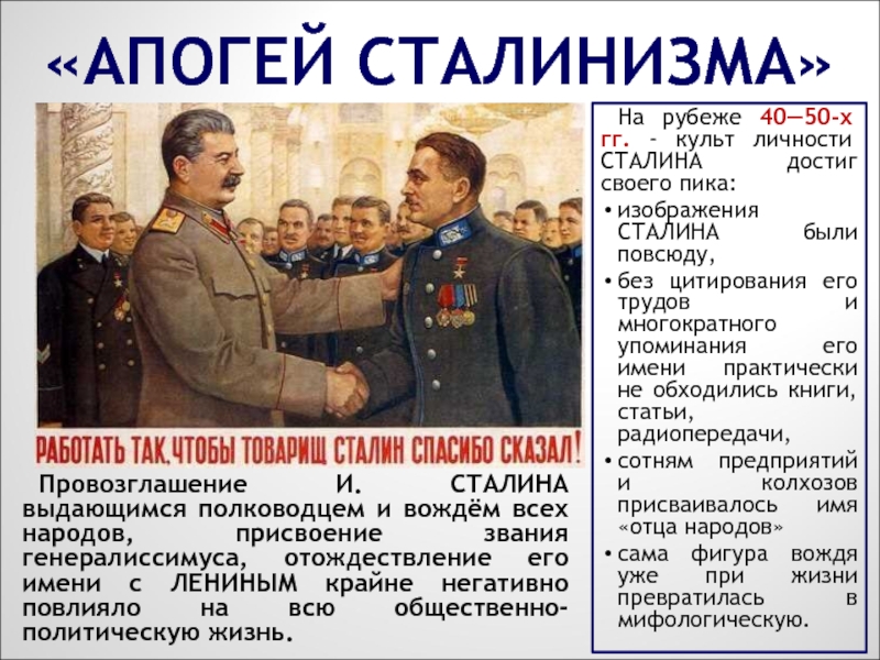 Поздний сталинизм 1945 1953 презентация