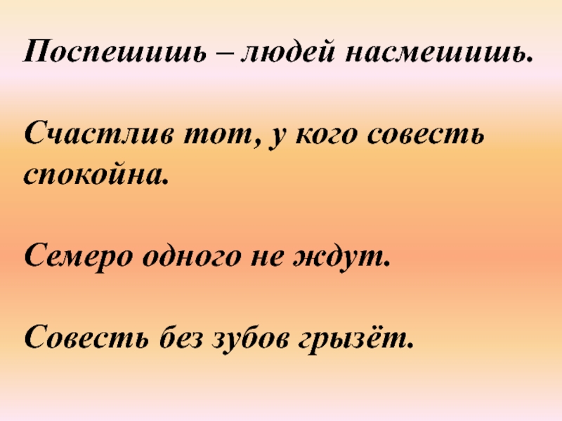 Поспешишь людей насмешишь. Не спеши людей насмешишь. Поспешишь людей. Поторопишься людей насмешишь. Поспешишь людей насмешишь картинка.