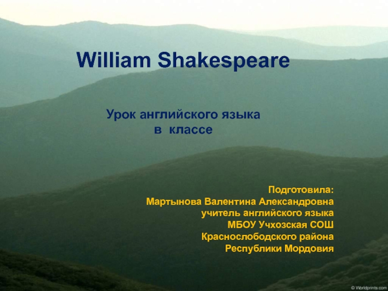 William Shakespeare 10 класс